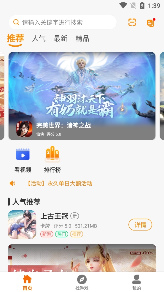 一心互娱游戏盒子安装图3