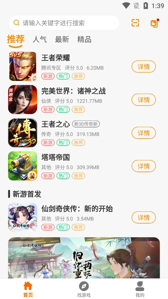 一心互娱游戏盒子安装图4