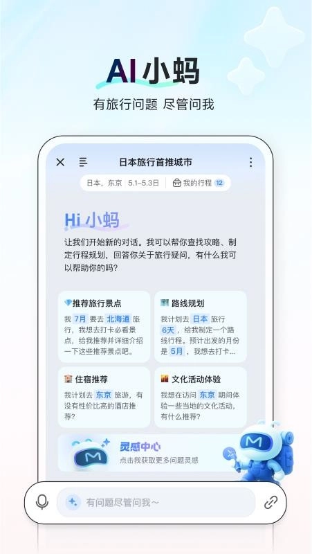 AI行程助手软件4