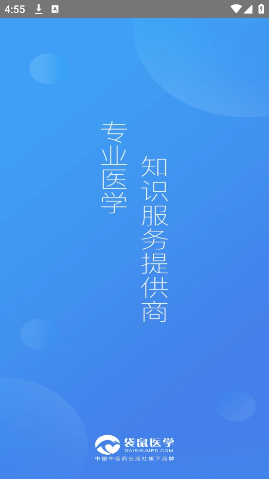 袋鼠医学官方版图3