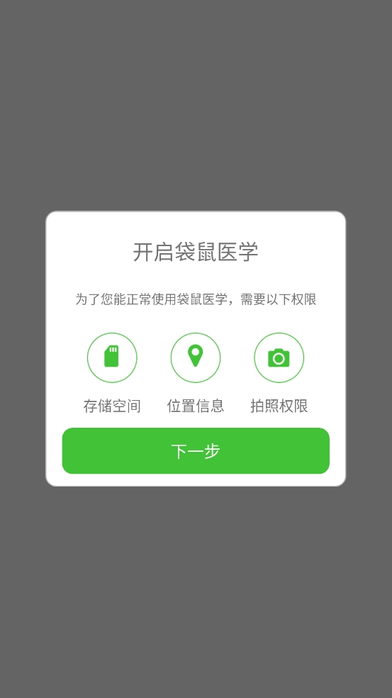 袋鼠医学官方版图2