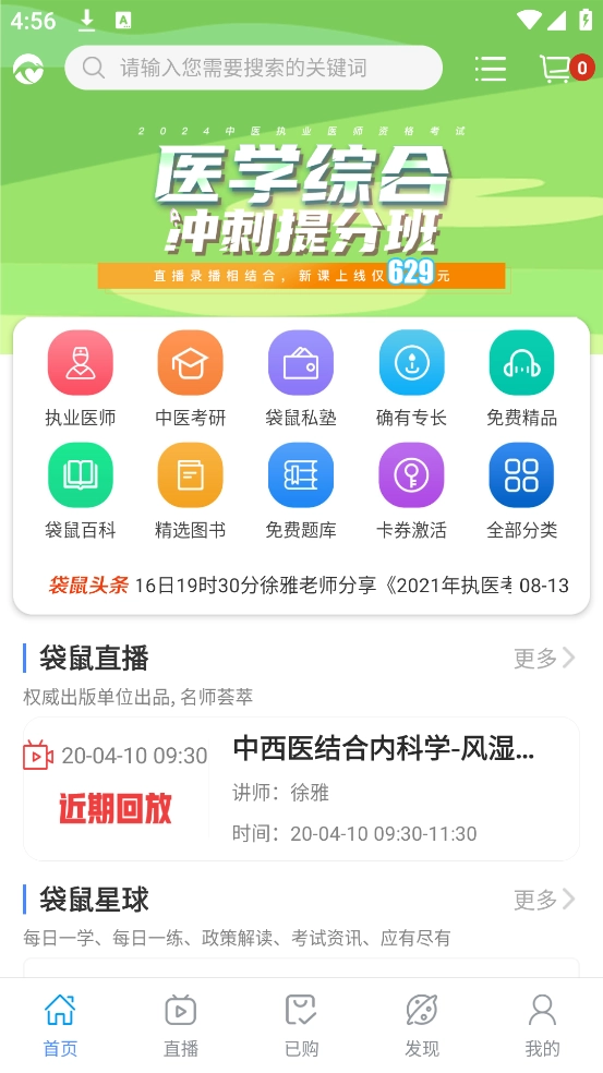 袋鼠医学官方版图4