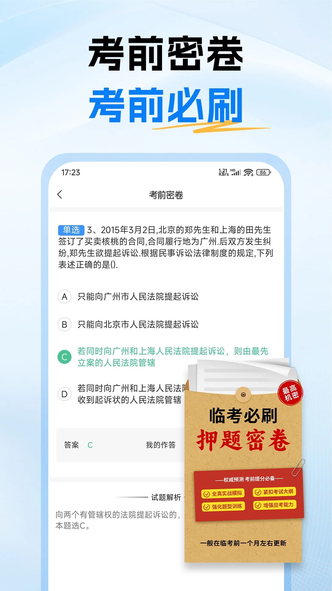 中级会计题库app图5