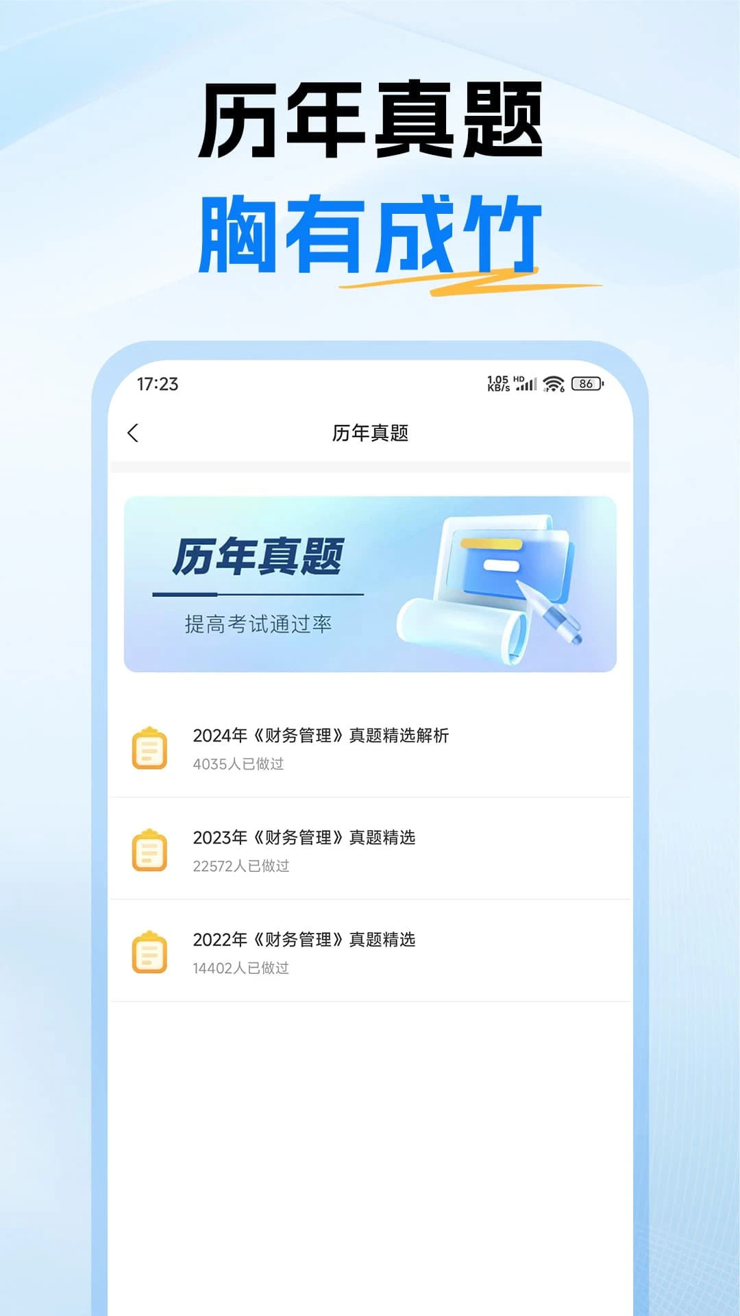 中级会计题库app图4