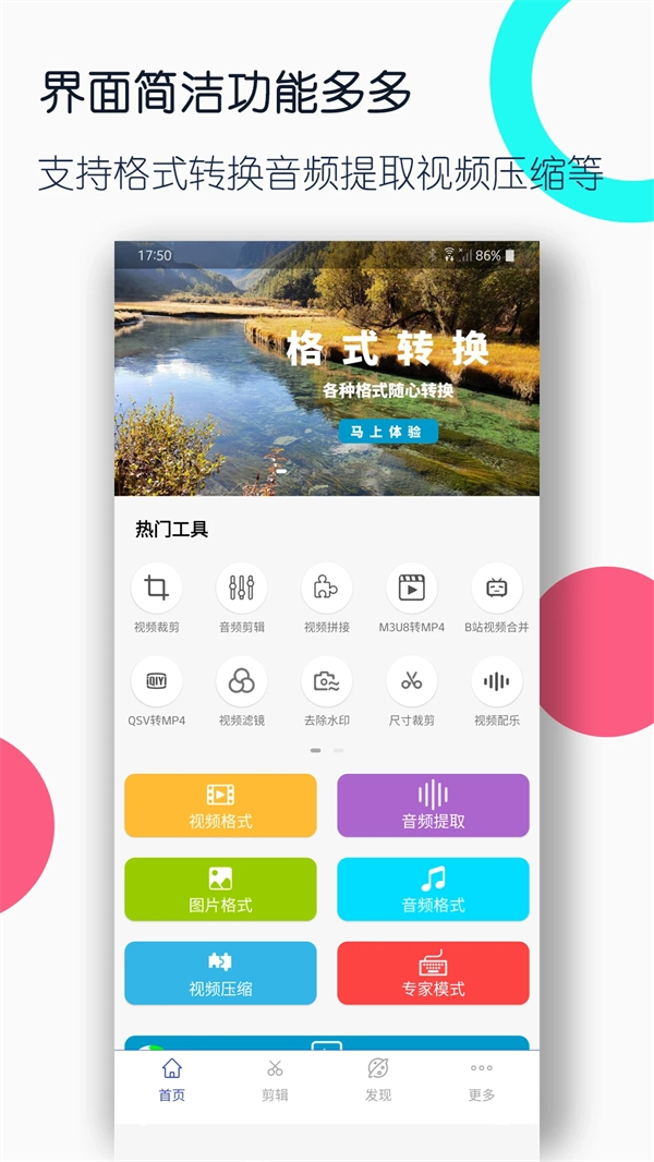 视频格式转换工厂安装图3