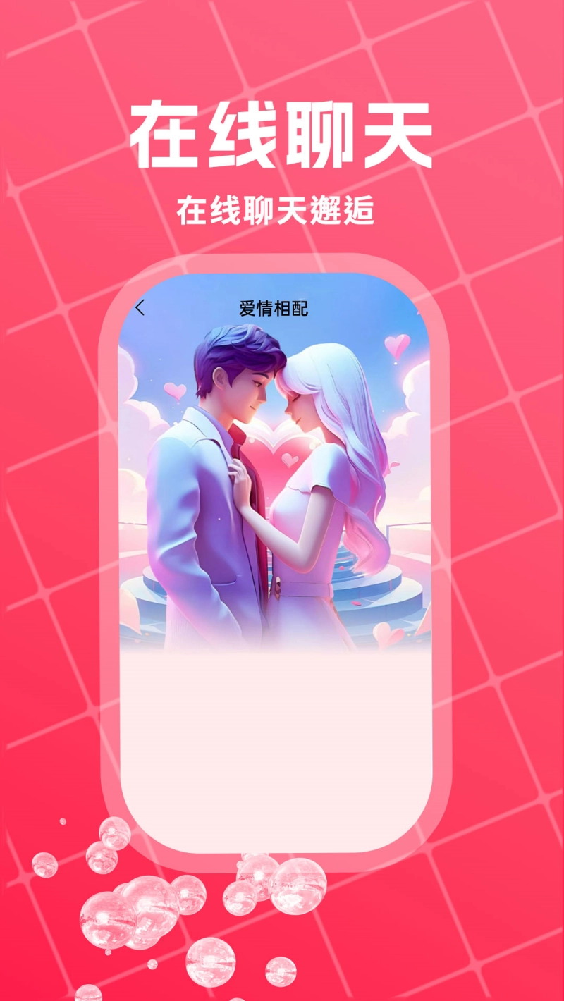 萌语聊天官方正版(1)