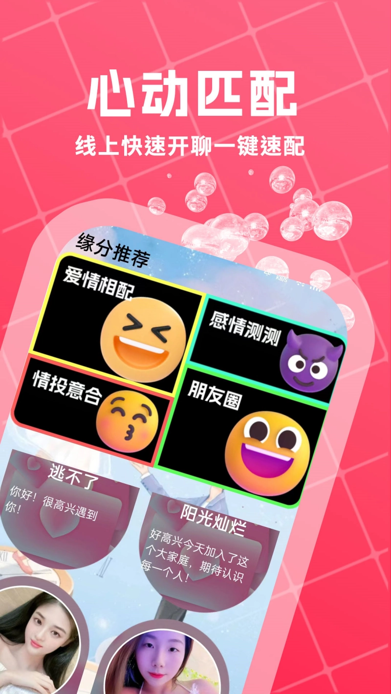 萌语聊天官方正版(4)