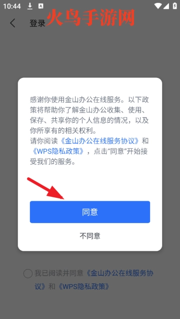 wps下载官方版(WPS Office)