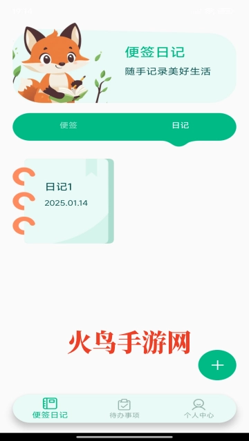 随身备忘录官方版