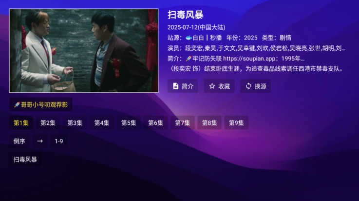 搜片.comapk安装图4