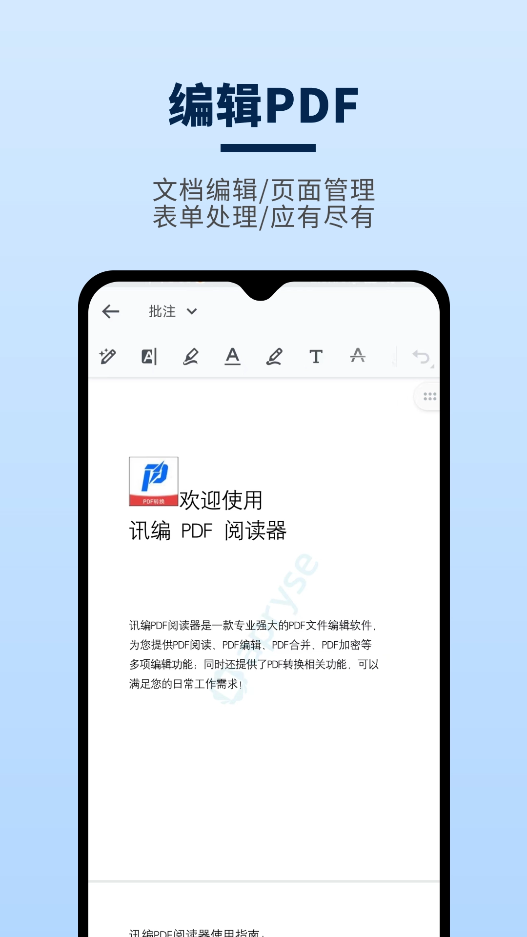 讯编PDF阅读器最新版(3)