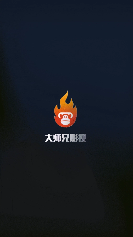 大师兄影视免费版