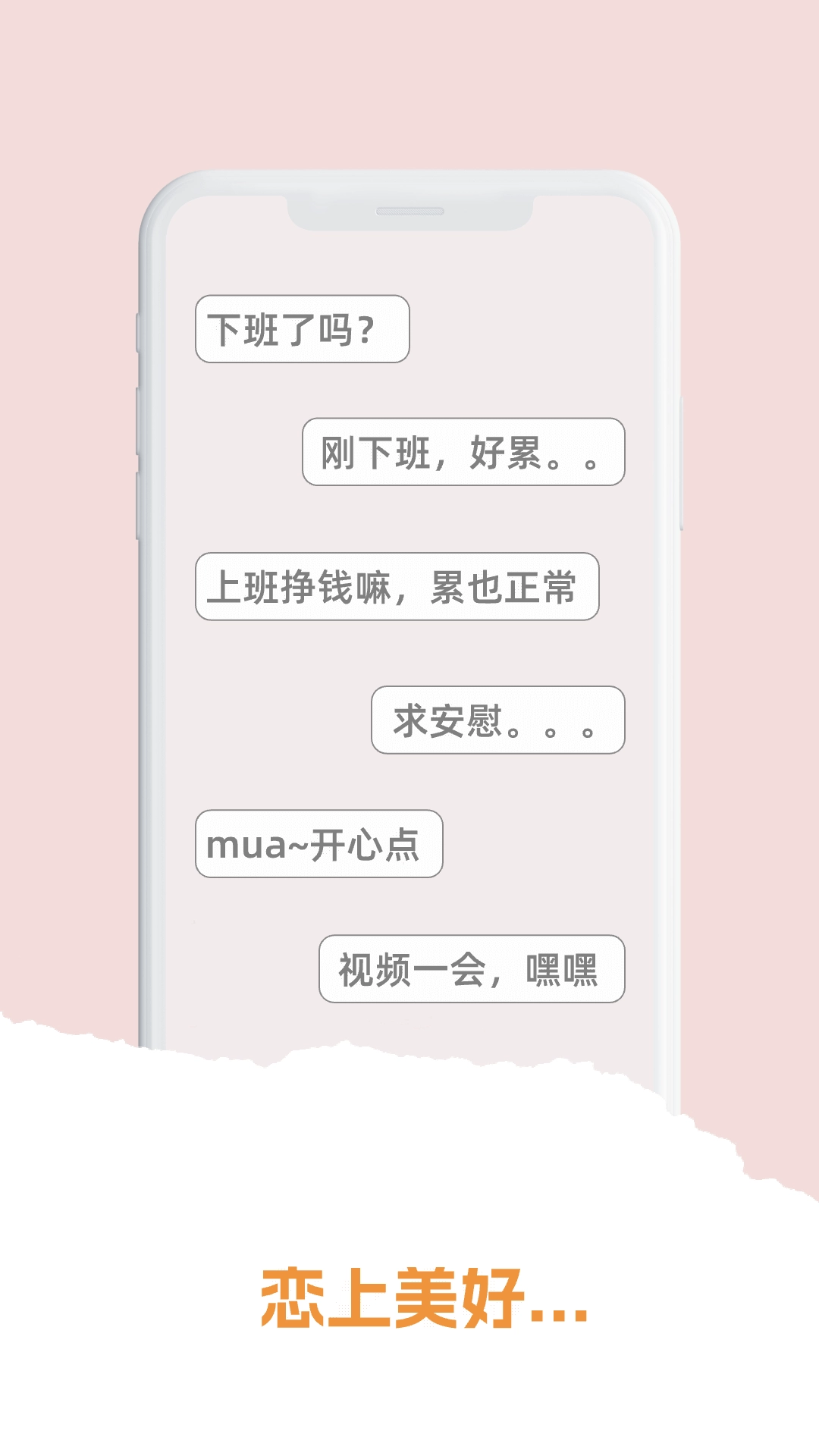 训恋营app(2)