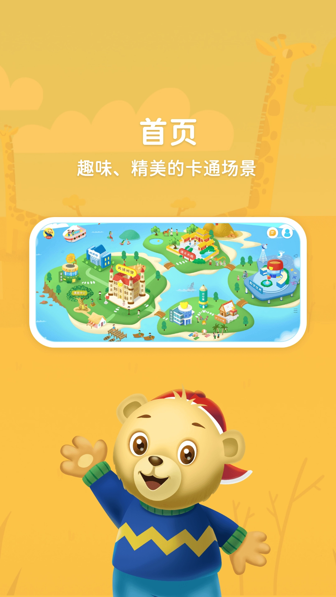 走向未来学生端最新版本截图1