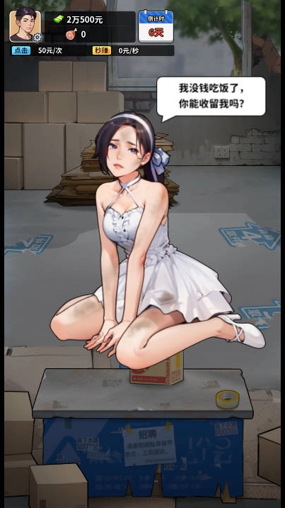 重生致富攻略免广告2