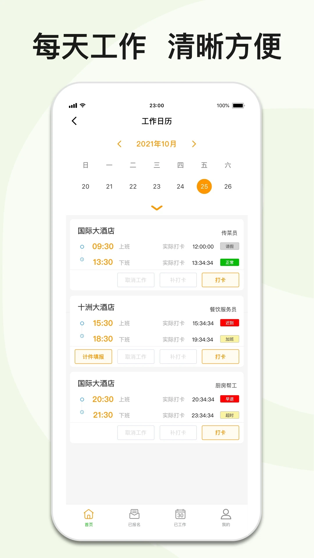 闪易工app最新版(2)