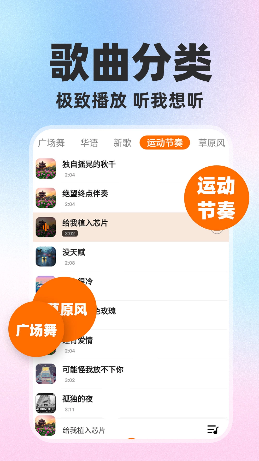 免费歌曲大全软件(2)