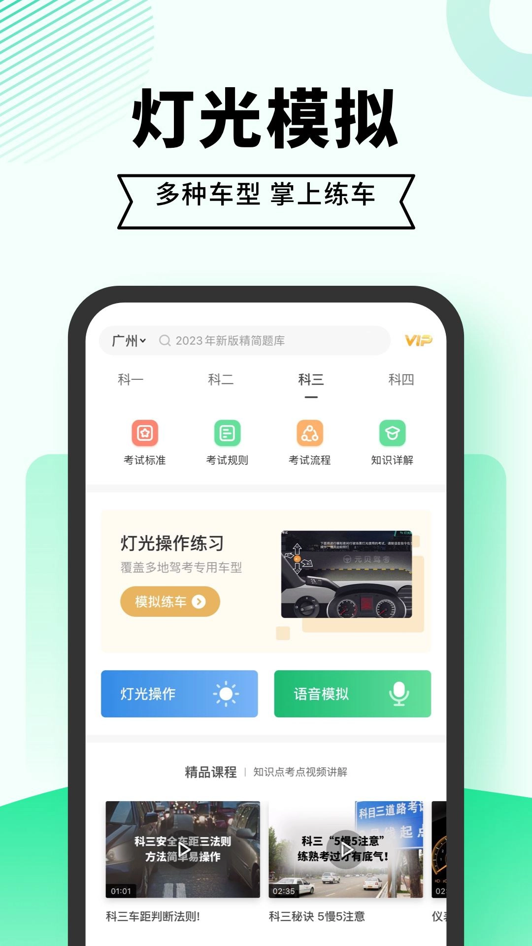 驾考部落极速版截图3