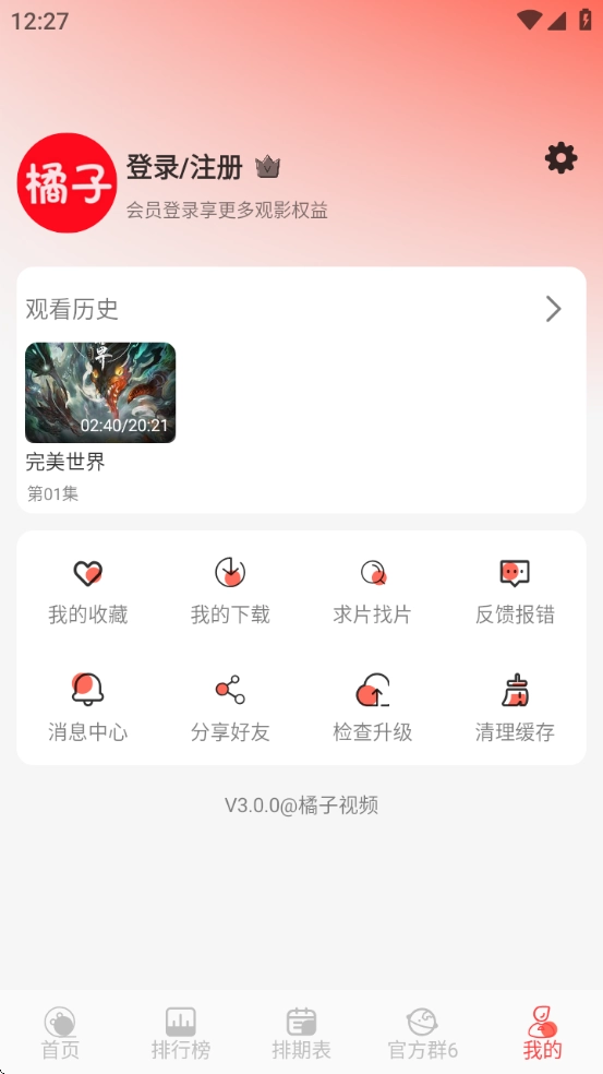橘子视频官网版(3)