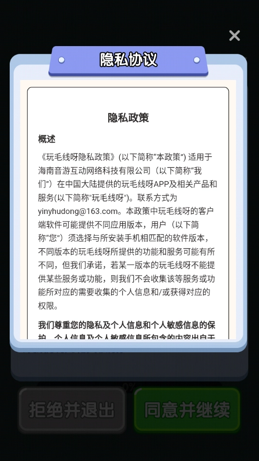 玩毛线呀赚钱游戏图4