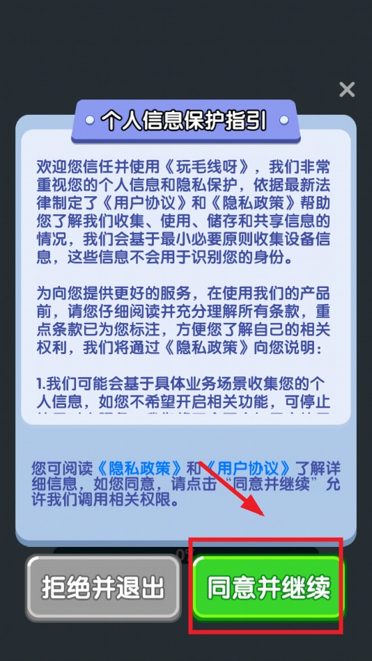玩毛线呀赚钱游戏图2