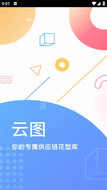 云图官方版
