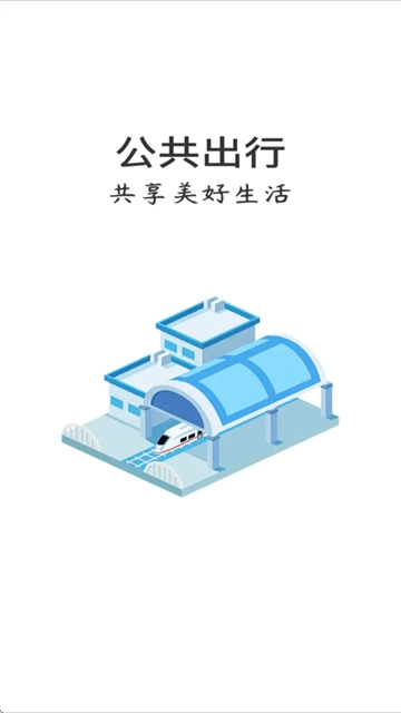 掌上地铁查询 掌上地铁查询