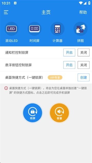 智能一键锁屏安装手机版 智能一键锁屏安装手机版