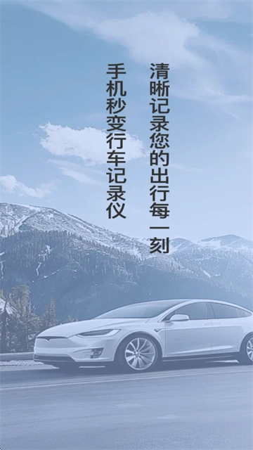 防碰瓷行车记录仪软件