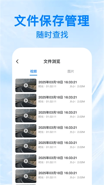 防碰瓷行车记录仪软件