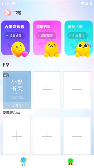 咪咪小说阅读器app