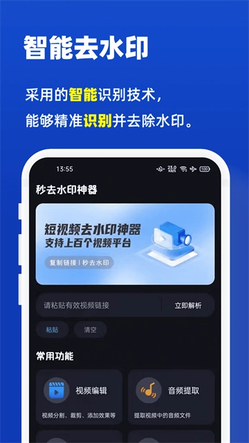 秒去水印神器免费版