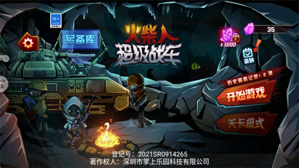 火柴人超级战车版