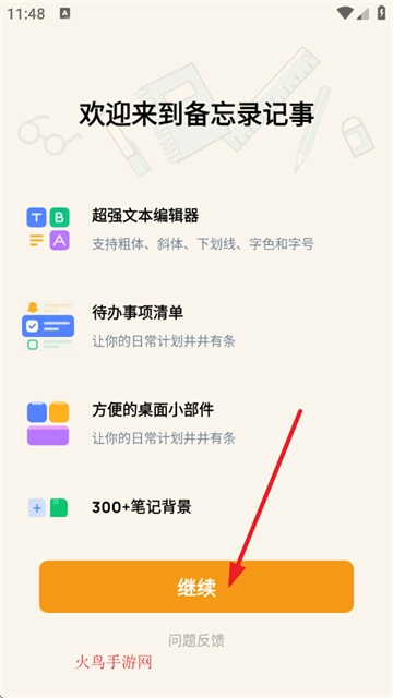 备忘录记事下载官方正版 备忘录记事下载官方正版
