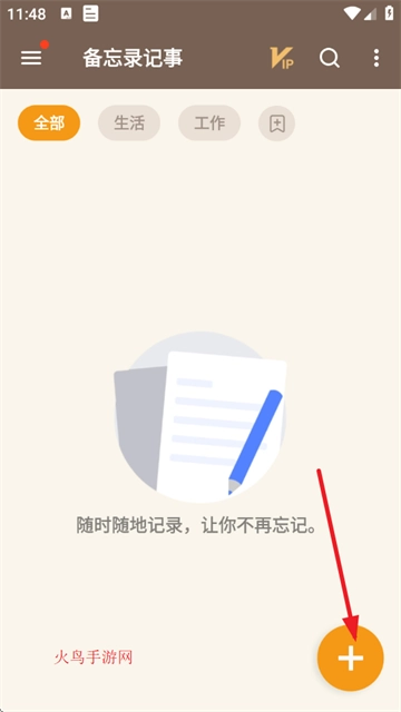 备忘录记事下载官方正版 备忘录记事下载官方正版