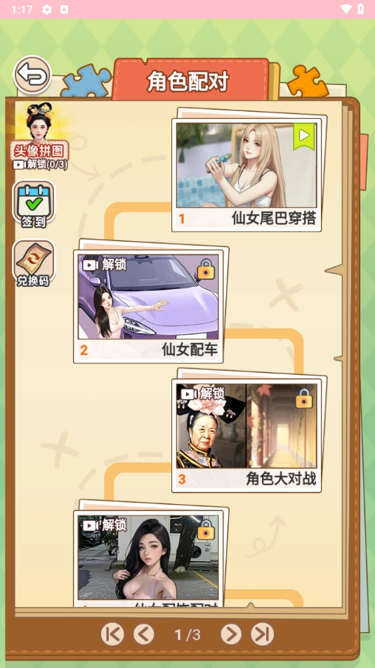 真是个大聪明游戏免广告图3