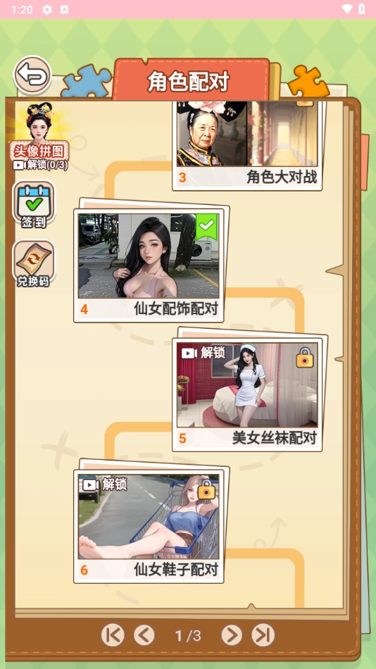 真是个大聪明游戏免广告图4