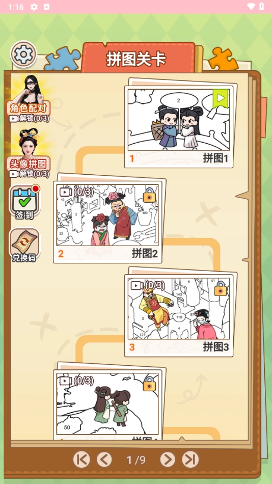 真是个大聪明游戏免广告图2