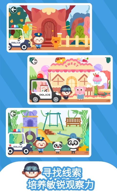 多多小警察最新版图3