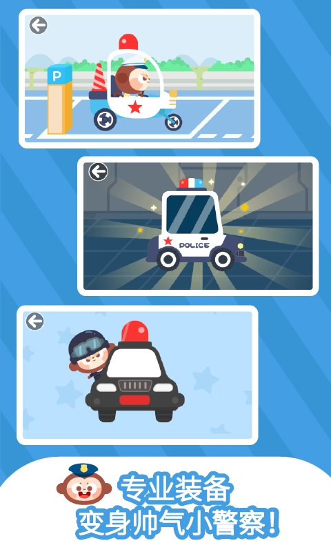 多多小警察最新版图2