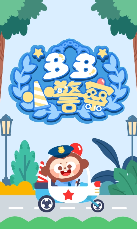 多多小警察最新版图4