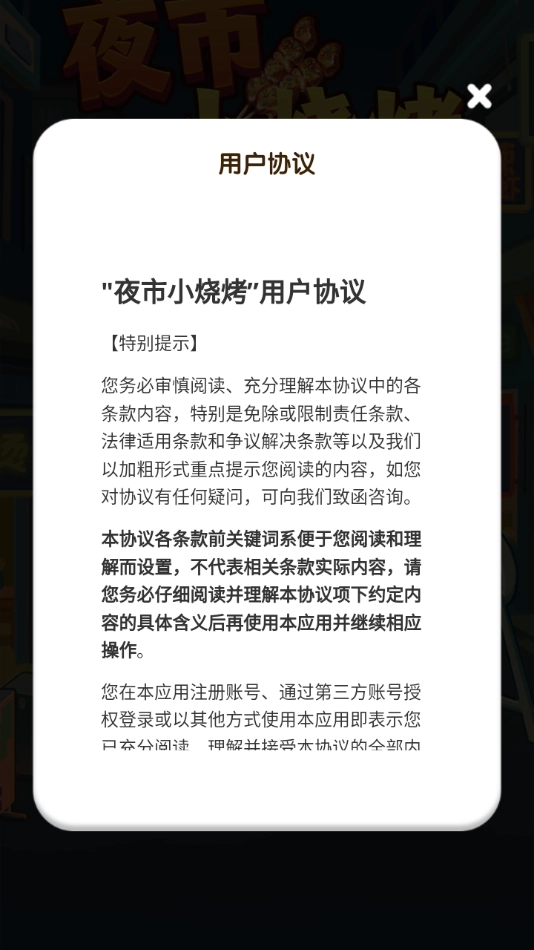 夜市小烧烤赚钱游戏图1