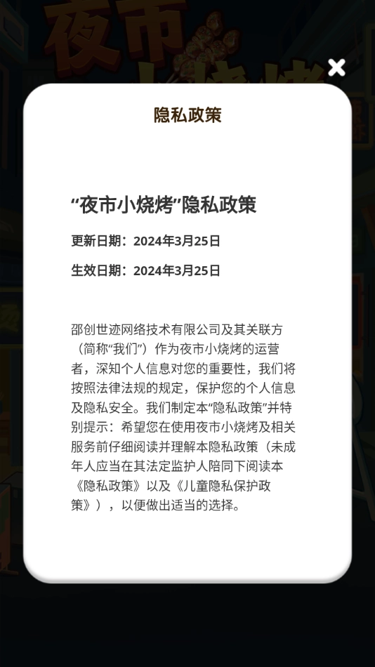 夜市小烧烤赚钱游戏图3