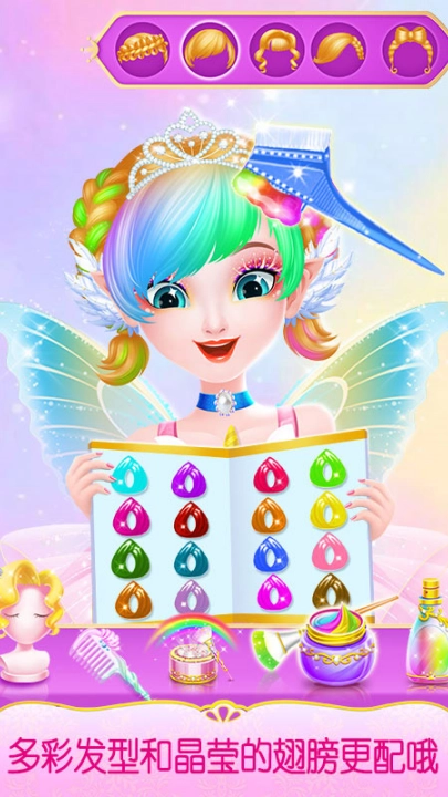 甜心公主奇幻美发屋游戏图1