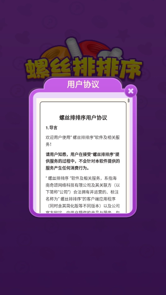 螺丝排排序游戏图3