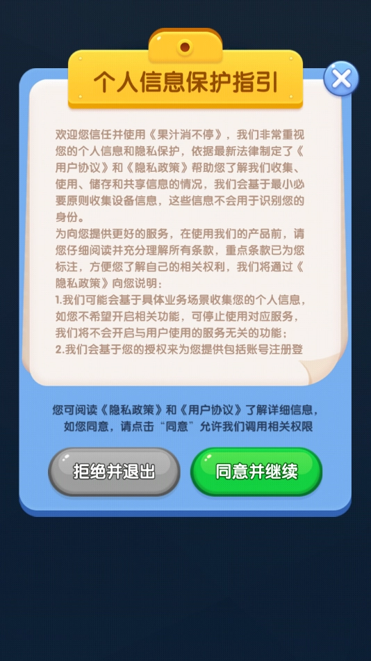 果汁消不停赚钱游戏图3