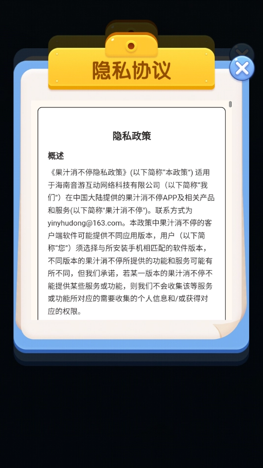 果汁消不停赚钱游戏图2
