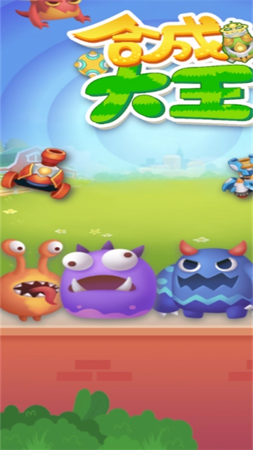 合成大王赚钱游戏图2