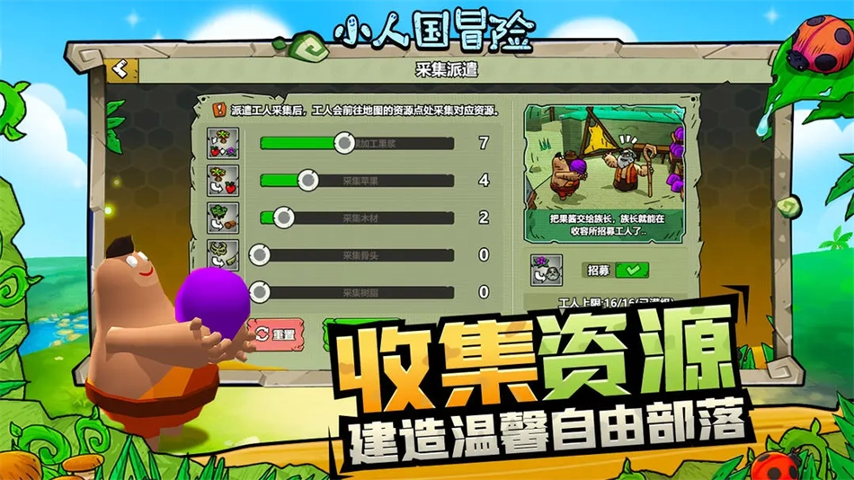 小人国冒险手机版(1)