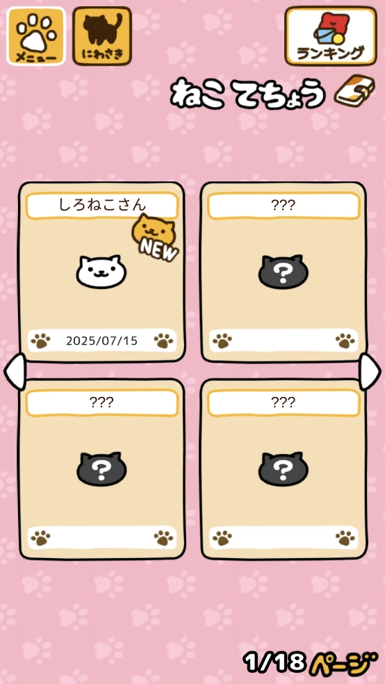 猫咪收集2游戏(Nekoatsume2)图3